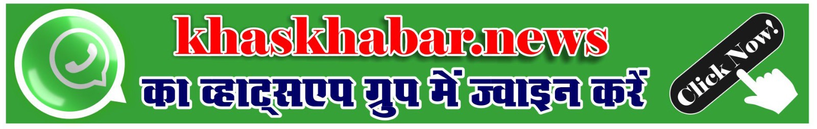 Join Khaskhabar WhatsApp Group
