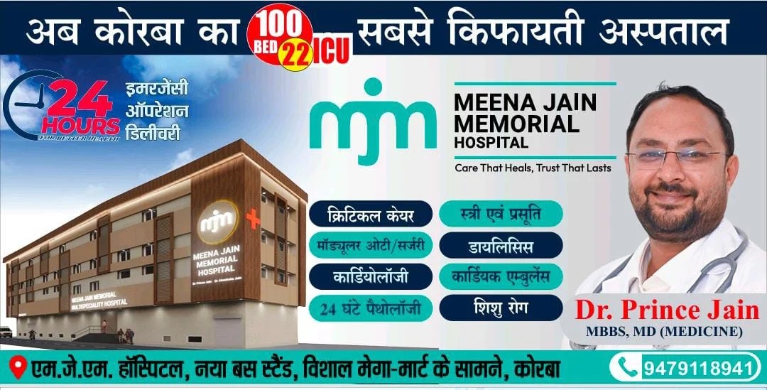 Korba Hospital Ad