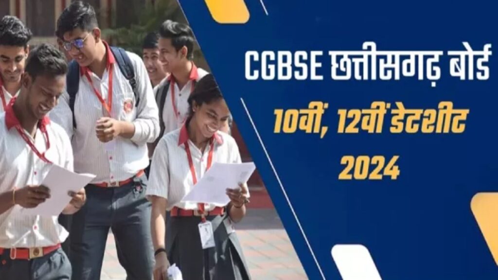 CGBSE Second Main Exam 2026 : बोर्ड ने जारी की सेकेंड मेन एग्जाम डेटशीट, छात्रों की तैयारी तेज