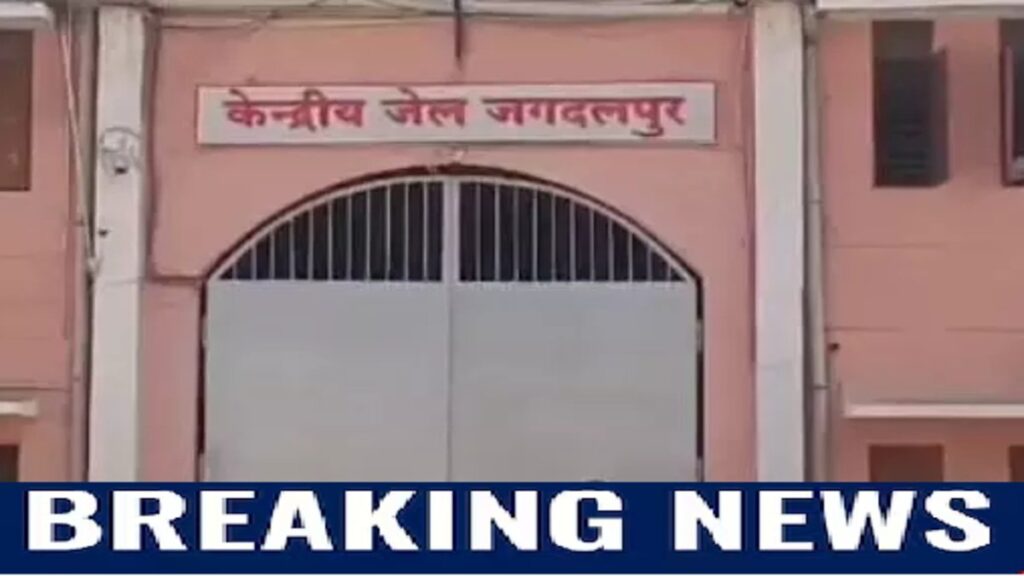CG BREAKING : जेल में महिला कैदी की मौत से हड़कंप, जांच शुरू