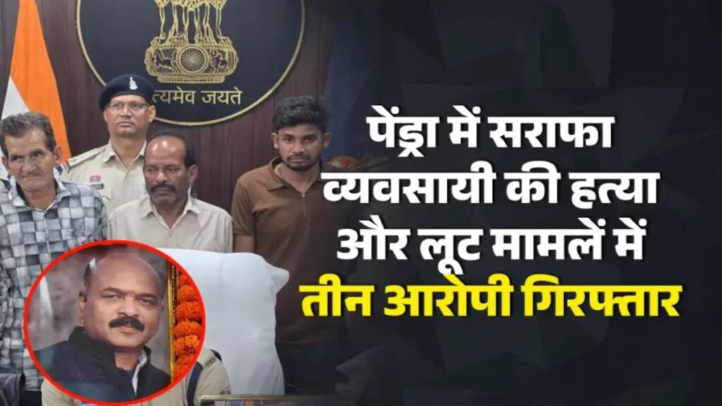 CG NEWS : सुपारी किलिंग का पर्दाफाश—अंतरराज्यीय गैंग का हाथ, पुलिस के रडार पर फरार आरोपी