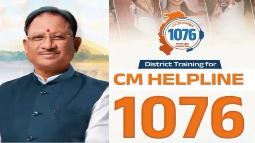 CG NEWS : CM हेल्पलाइन 1076 पर 5 दिन में 15,434 शिकायतें, बिजली और जमीन से जुड़े मामले सबसे आगे