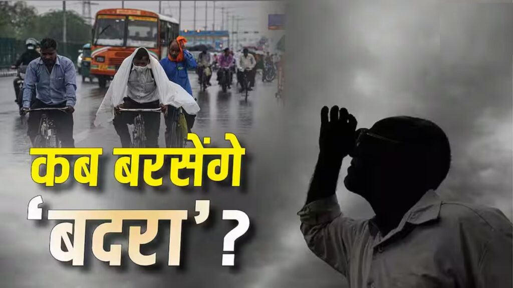CG Weather : मानसून की राह देख रहा छत्तीसगढ़, मध्य इलाकों में बढ़ा तापमान और उमस का असर
