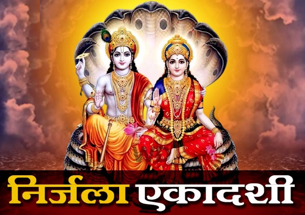 निर्जला एकादशी व्रत रखा जाएगा 25 जून को Nirjala Ekadashi