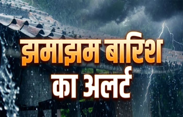 छत्तीसगढ़ में आज भारी बारिश का अलर्ट, गरज-चमक के साथ बिजली गिरने की चेतावनी छत्तीसगढ़ में आज भारी बारिश का अलर्ट, गरज-चमक के साथ बिजली गिरने की चेतावनी