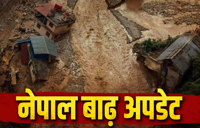 नेपाल बाढ़ में मरने वालों का आंकड़ा 273 पहुंचा: 1500 की तलाश, 288 भारतीय लापता नेपाल बाढ़ में मरने वालों का आंकड़ा 273 पहुंचा: 1500 की तलाश, 288 भारतीय लापता