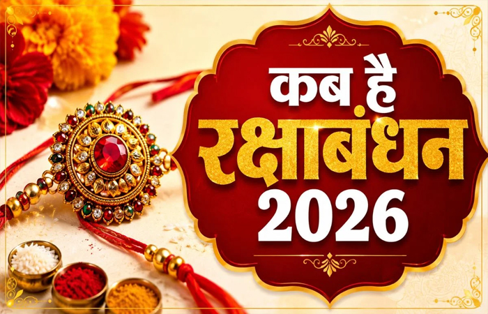 Raksha Bandhan 2026: कब है रक्षाबंधन? जानें तिथि, शुभ मुहूर्त और भद्रा काल Raksha Bandhan 2026: कब है रक्षाबंधन? जानें तिथि, शुभ मुहूर्त और भद्रा काल