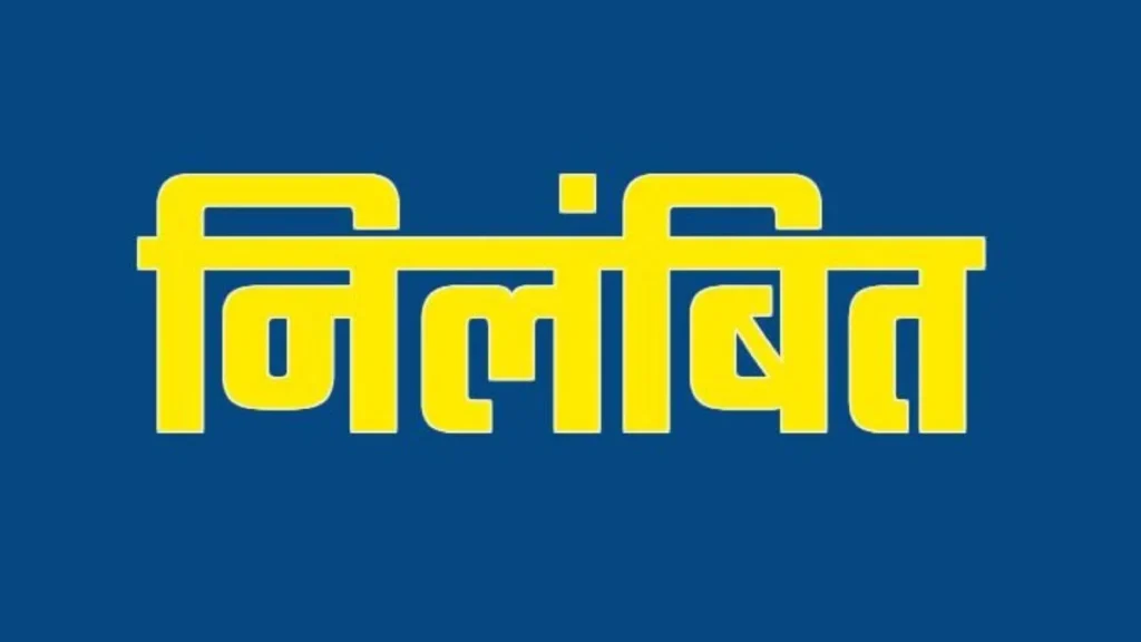 दीपका तहसील में पदस्थ राजस्व निरीक्षक निलंबित