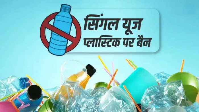 छत्तीसगढ़ सरकार का बड़ा फैसला, वन क्षेत्रों में सिंगल यूज प्लास्टिक पर लगाया बैन, पकड़े जाने पर लगेगा 2 लाख तक का जुर्माना