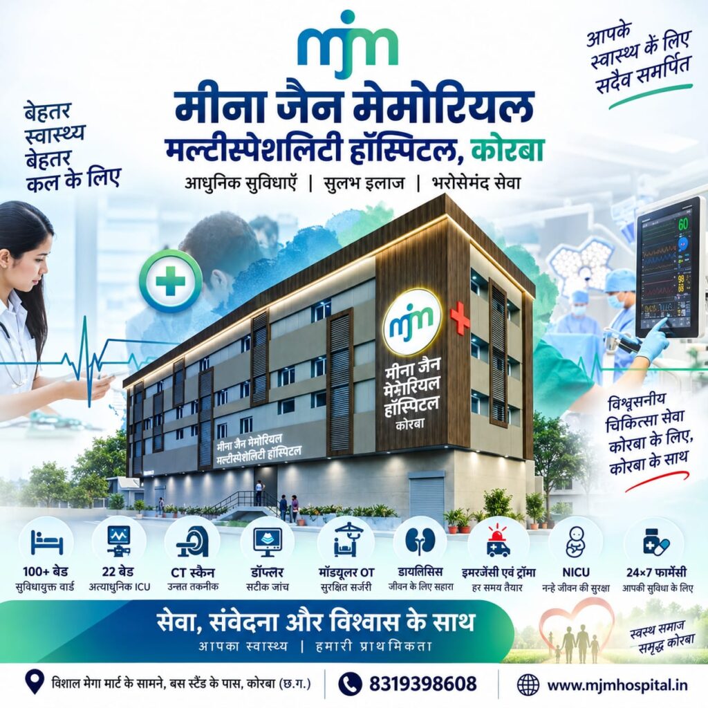 कोरबा में शिक्षकों के सम्मान के साथ सेहत का तोहफा, MJM हॉस्पिटल ने पेश किया विशेष हेल्थ चेकअप पैकेज