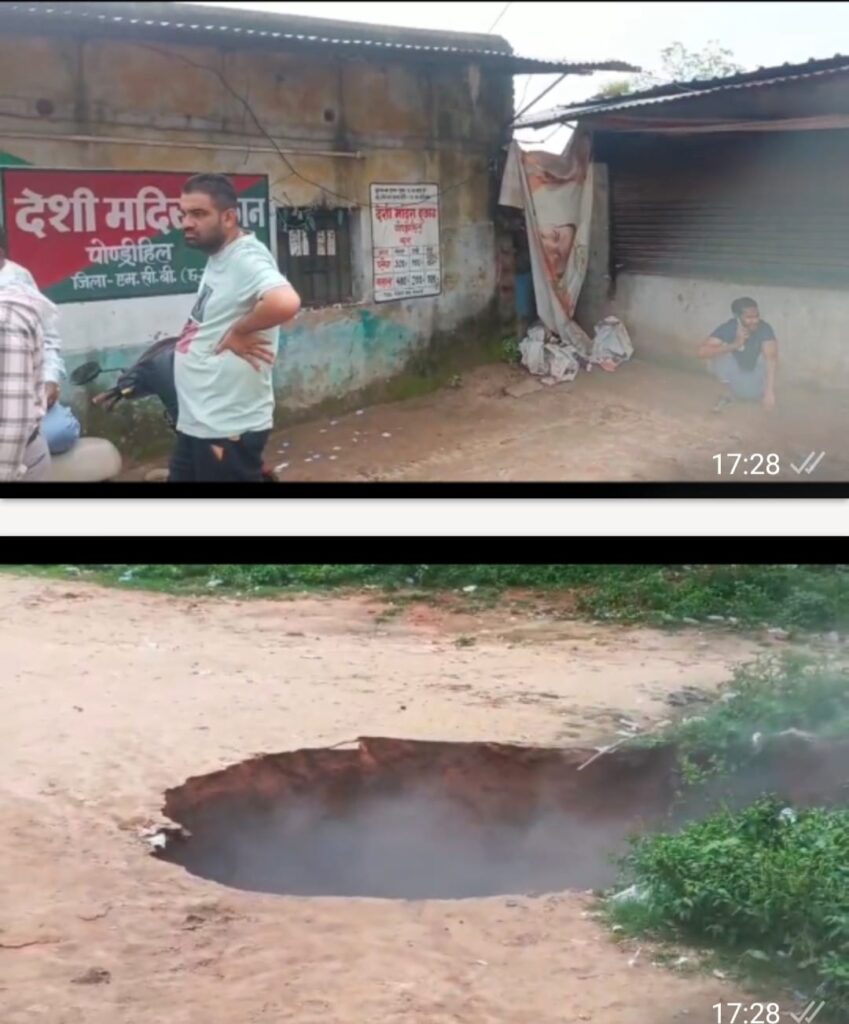 हल्दीबाड़ी में बड़ा हादसा टला: शराब दुकान के सामने जमीन धंसी, जहरीली गैस के रिसाव से बढ़ी चिंता