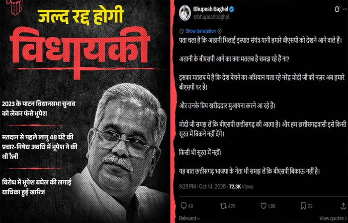 भूपेश बघेल का बड़ा आरोप: कहा- BSP को बेचने की है तैयारी, भाजपा बोली- जल्द छिनने वाली है इनकी विधायकी भूपेश बघेल का बड़ा आरोप: कहा- BSP को बेचने की है तैयारी, भाजपा बोली- जल्द छिनने वाली है इनकी विधायकी