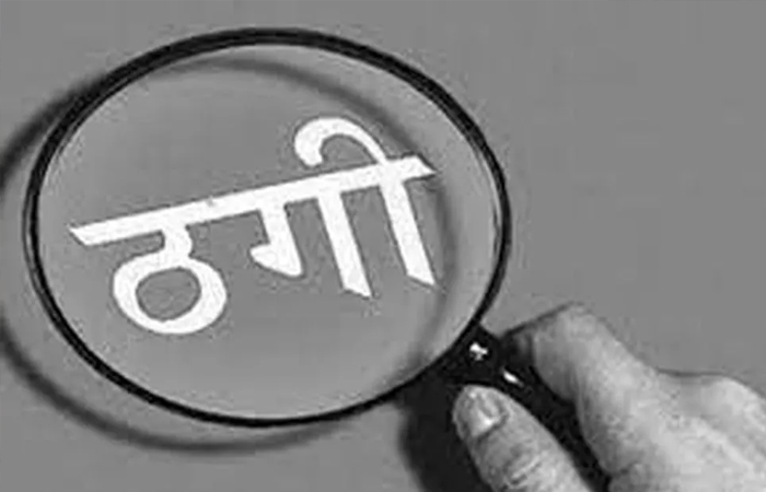 साधु के वेश में आए ठग, पूजा-पाठ के नाम पर महिला से 15 तोला सोना और 9 हजार नकद ठगे साधु के वेश में आए ठग, पूजा-पाठ के नाम पर महिला से 15 तोला सोना और 9 हजार नकद ठगे