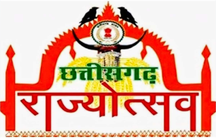 छत्तीसगढ़ राज्योत्सव 2026 में दिखेगा रोमांच, संगीत और संस्कृति का भव्य संगम, नौ स्वदेशी हेलीकॉप्टर आसमान में दिखाएंगे हैरतअंगेज करतब छत्तीसगढ़ राज्योत्सव 2026 में दिखेगा रोमांच, संगीत और संस्कृति का भव्य संगम, नौ स्वदेशी हेलीकॉप्टर आसमान में दिखाएंगे हैरतअंगेज करतब